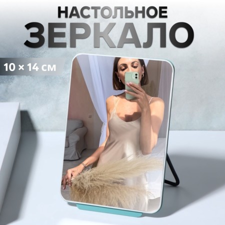 Desktop mirror, 10 × 14 cm, turquoise color