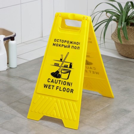 The sign "Caution! Wet floor ”, 61 × 30 cm, plastic, yellow color