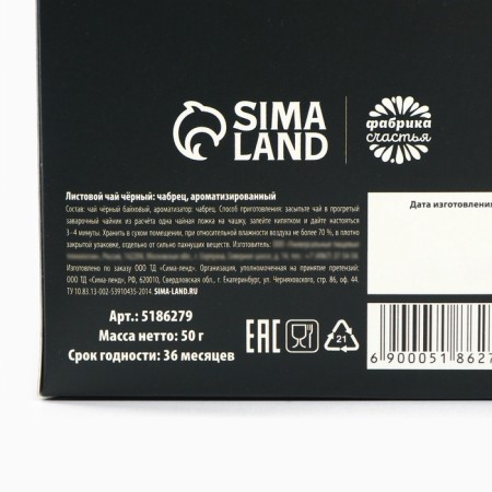 Black tea "Only for Man", with thyme, 50 g-6