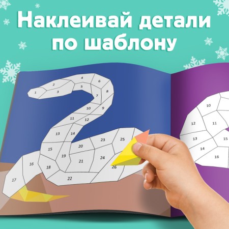 The book "draw stickers. Gather by numbers ”, 12 p.-2