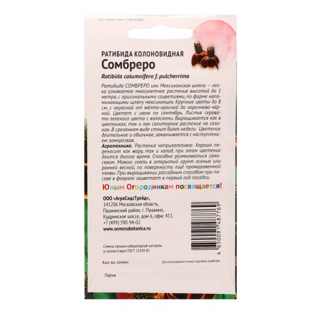 Ratibida flowers colony "Sombrero", 0.1 g-1