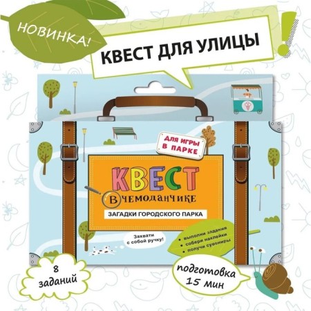 Set "Quest in a suitcase. Riddles of the city park"