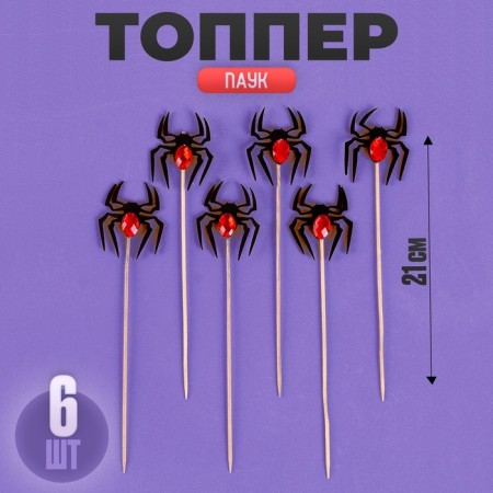 Topper "Spider", set 6 pcs., Mix