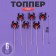 Topper "Spider", set 6 pcs., Mix