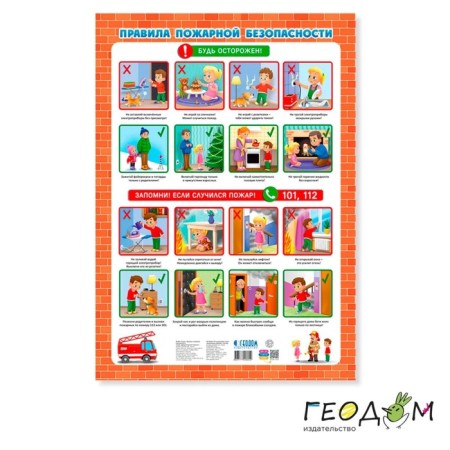 Set of training posters "Fire safety, personal safety, pedestrian rules"-3