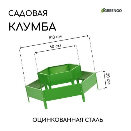 The flowerbed is galvanized, 2 tiers, d = 60–80 cm, h = 30 cm, bright green, Greengo