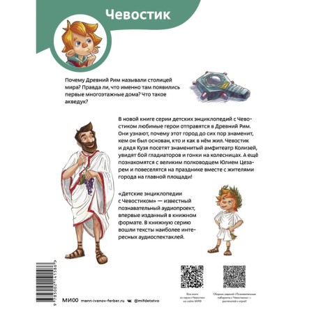 Ancient Rome. Children's Encyclopedia. Kachur E.-1
