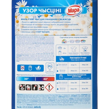 Washing powder Mara Pattering Chystsіnі "Morning Fresh" Universal, Automatic 400 g-1
