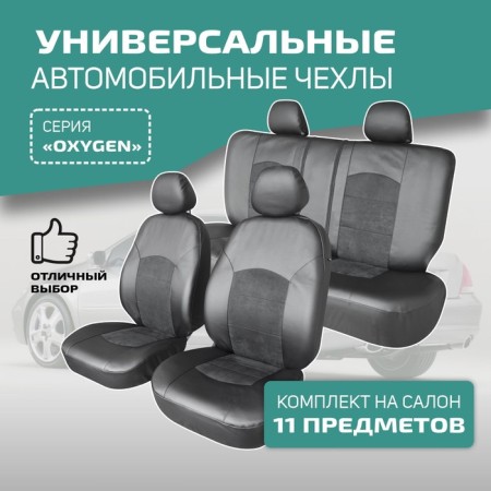 Universal covers for Defly Oxygen seats, black eco -leather/ black suede