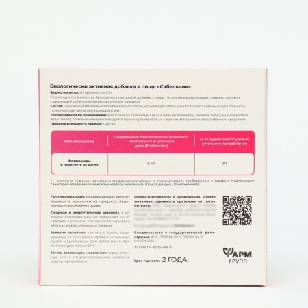 Sablen for the musculoskeletal system, 50 tablets of 500 ml.-1