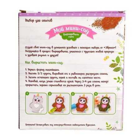Set for experiments "My cute garden. Unicorn"-2
