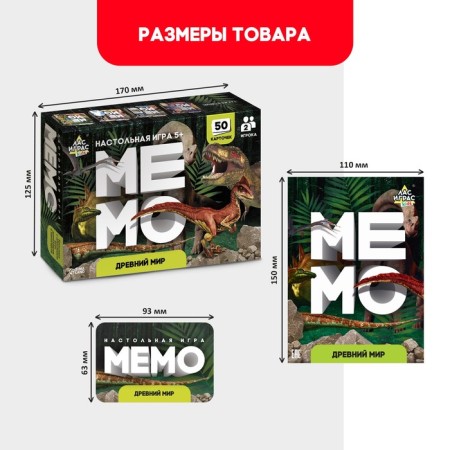 Мемо «Динозавры»-4