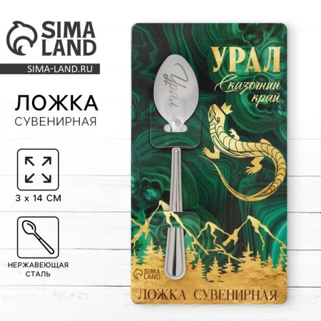 Spoon with engraving on the corner "Ural", 3 x 14 cm