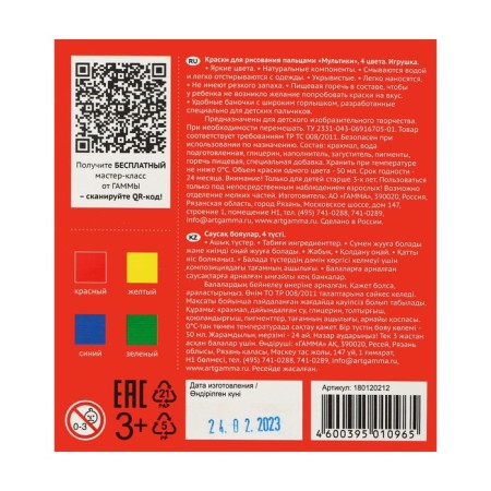 Paints finger 4 colors, 50 ml "Cartoons"-4