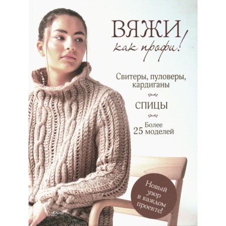 Knit like a pro! Sweaters, pulver, cardigans. More than 25 models. Knitting needles