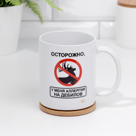 Coramic tea mug "Caution, I am allergic to morons!" 320 ml,-2