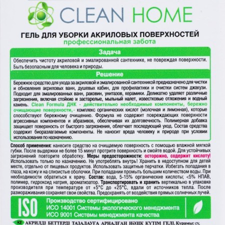 Clean Home Acrylic surfaces gel, 800ml-2