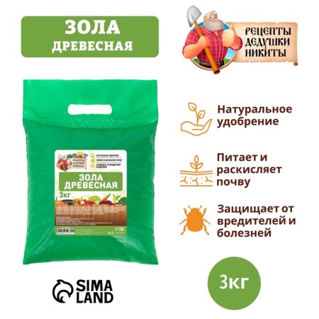 Зола древесная "Рецепты дедушки Никиты", 3 кг-2