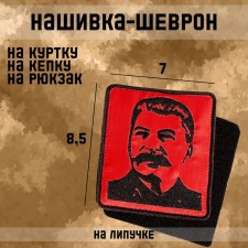 Stalin I.v. Stalin Sateling with Velcro, 8.5 x 7 cm