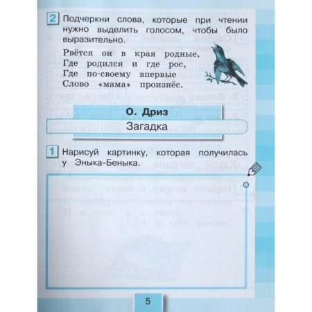Workbook. GEF. Literary reading, new design, grade 2, part 1. Kubasova O. V.-2