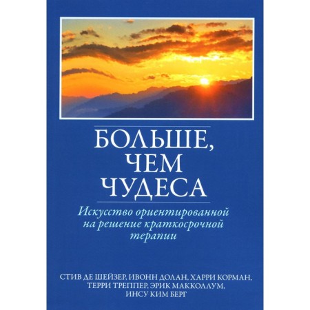 More than miracles. The art oriented towards the solution of short -term therapy. Shaiser S. de, Dolan I., Korman Kh.
