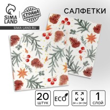 Paper napkins “Happy New Year: cones”, single -layer, 24 × 24 cm, New Year's set 20 pcs.