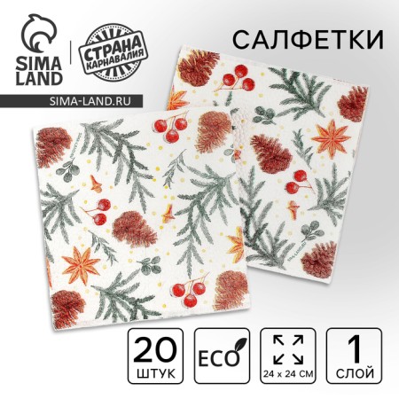 Paper napkins “Happy New Year: cones”, single -layer, 24 × 24 cm, New Year's set 20 pcs.