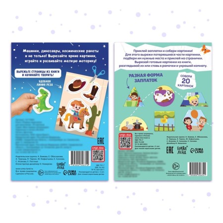 Set of cutting out for boys, 2 pcs.-5
