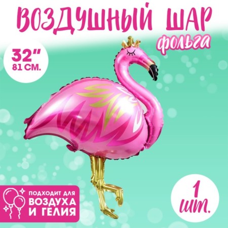 Foil ball 32 "Flamingo with the crown", figure, pink color