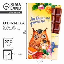Gift envelope with a place for chocolate 