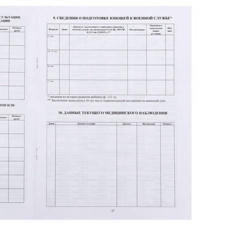 Medical card of the child A4, Form No. 026/U-2000, 16 sheets, blue-19