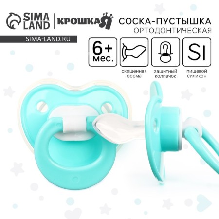 Nipple - silicone dummy orthodontic, from 0 months, with a cap, the color is turquoise