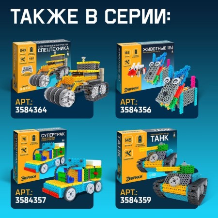Radio -controlled designer "Nanotank", 4 assembly options, 243 details-3