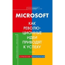 Microsoft. How revolutionary ideas lead to success
