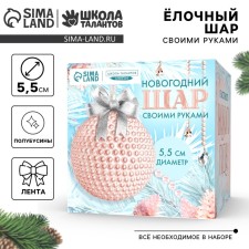 DIY Christmas tree toy for the New Year. Decor for the Christmas ball with half -busines 