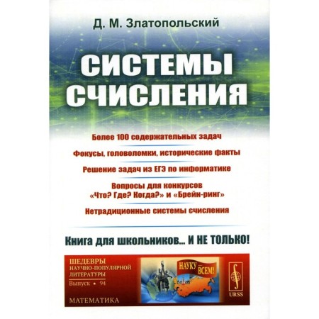 Request systems. More than 100 substantive tasks. Focuses, puzzles, historical facts. Solving problems from the exam in computer science. Zlatopolsky D.M.