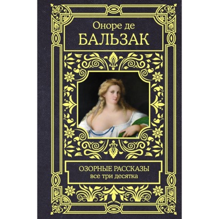 Mischial stories. All three dozen. Balzac O. de