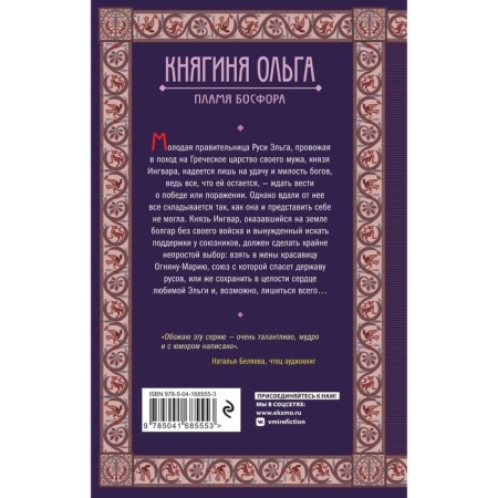 Княгиня Ольга. Пламя Босфора. Дворецкая Е.-1