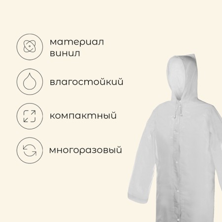 Дождевик-плащ maclay, р. 46-48, цвет белый-1