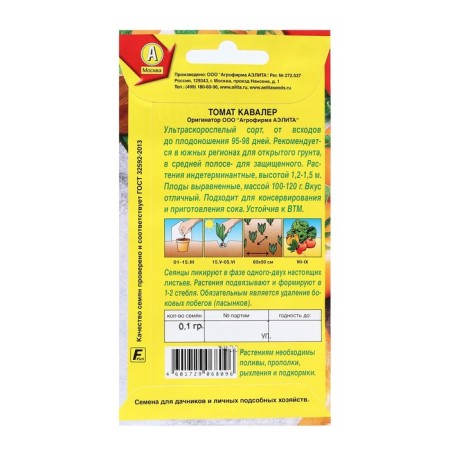 Cavalier tomato seeds, 0.1 g-1
