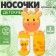 Набор носков Крошка Я «Жираф», 2 пары, 8-10 см