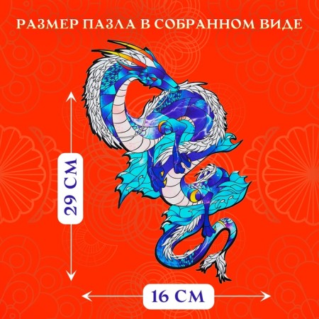 Figure wooden puzzle Spectral Dragon, size 16x29 cm, 134 details-1