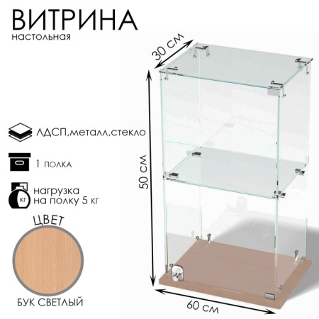 Desktop window, 1 shelf, 600 × 300 × 500, chipboard, glass color Book light