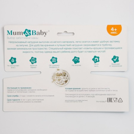Blory for feeding "Baby" Wedding on Velcro, with pocket, mix-7
