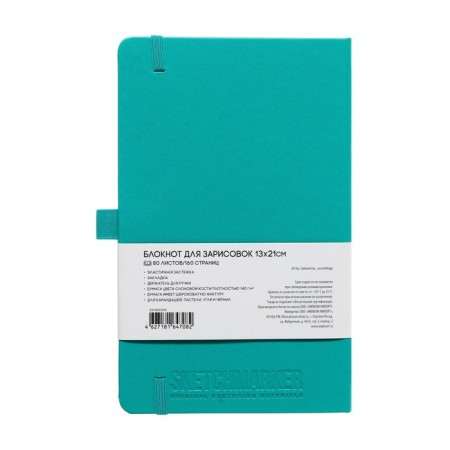 Sketchmarker sketchbook, 130 x 210 mm, 80 sheets, solid -leather cover, emerald, block 140 g/m2-7
