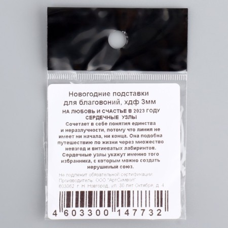 Boil stand "For love and happiness 2023", D = 6 cm-2