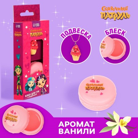 Bloss for children's lips with a suspension, taste vanilla, 10 grams "Girlfriends", Fairytale patrol