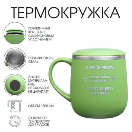 Thermal circle, 300 ml, trip "Special Purpose"