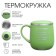 Thermal circle, 300 ml, trip "Special Purpose"