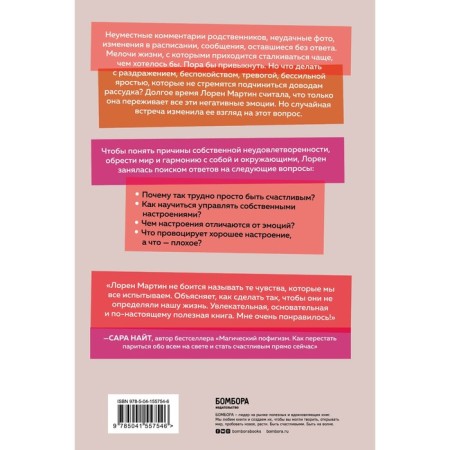 Book of emotions. How I turned a bad mood into a good life. Loren M.-1